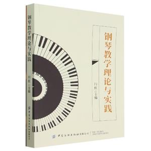 钢琴教学理论与实践-技术教育社区