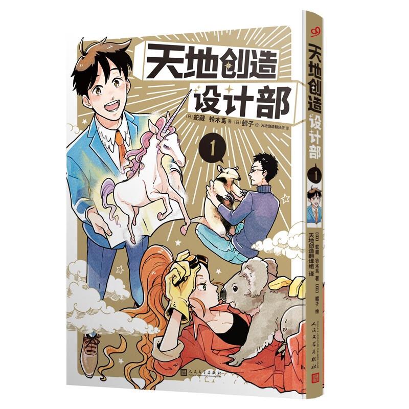 天地创造设计部1