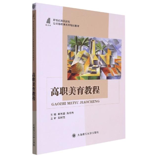 高职美育教程
