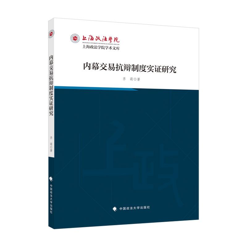 内幕交易抗辩制度实证研究