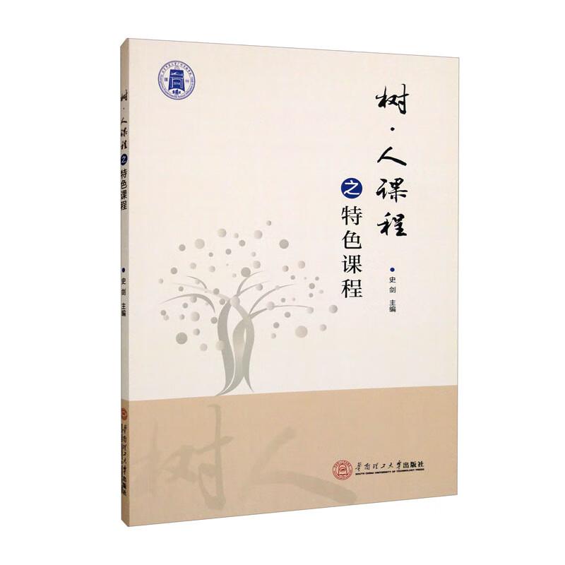 树·人课程之特色课程