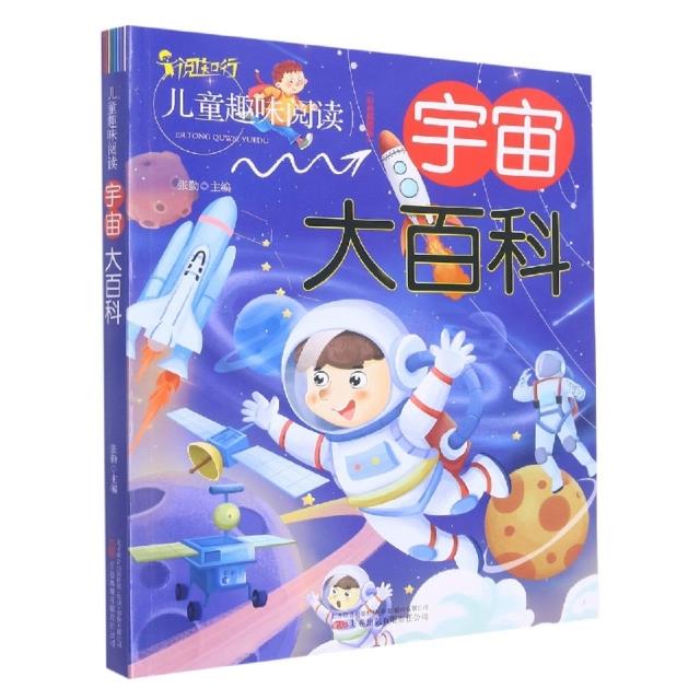 宇宙大百科