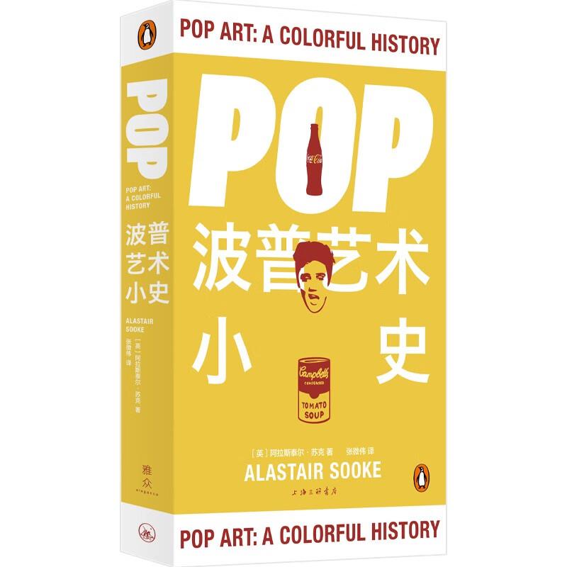 Pop:波普艺术小史:a colorful history
