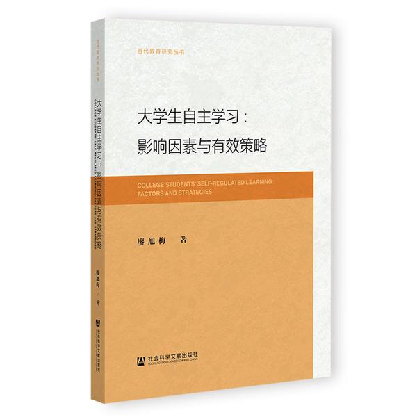 大学生自主学习:影响因素与有效策略