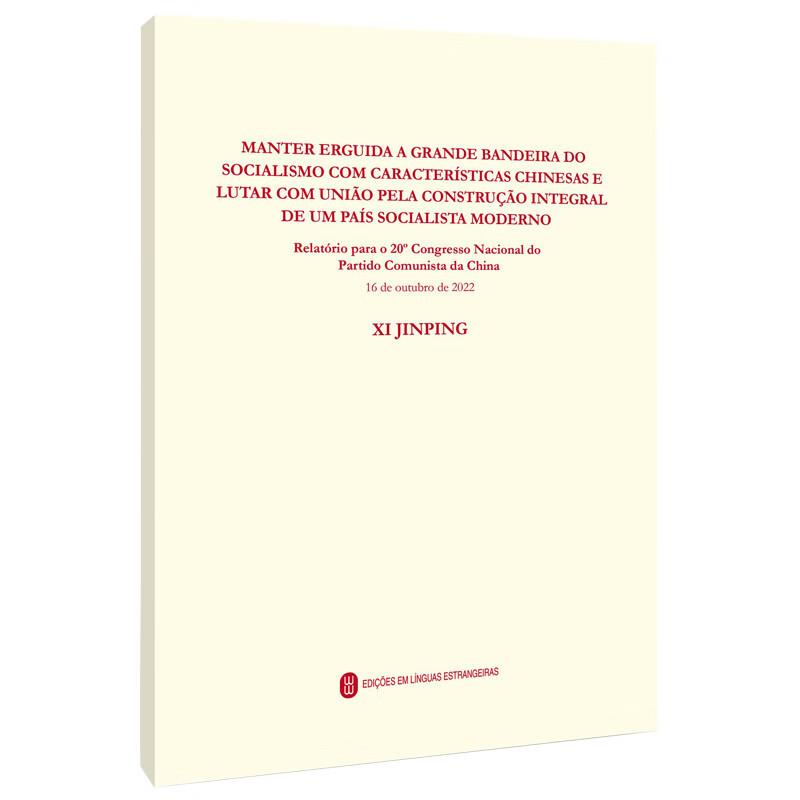 高举中国特色社会主义伟大旗帜 为全面建设社会主义现代化国家而团结奋斗——在中国共产党第二十次全国代表大会上的报告(葡)