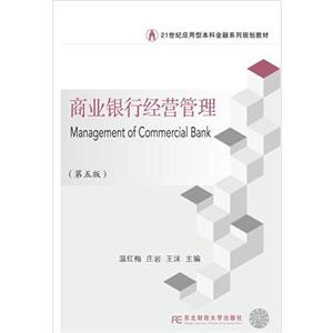 [百度网盘]商业银行经营管理 PDF