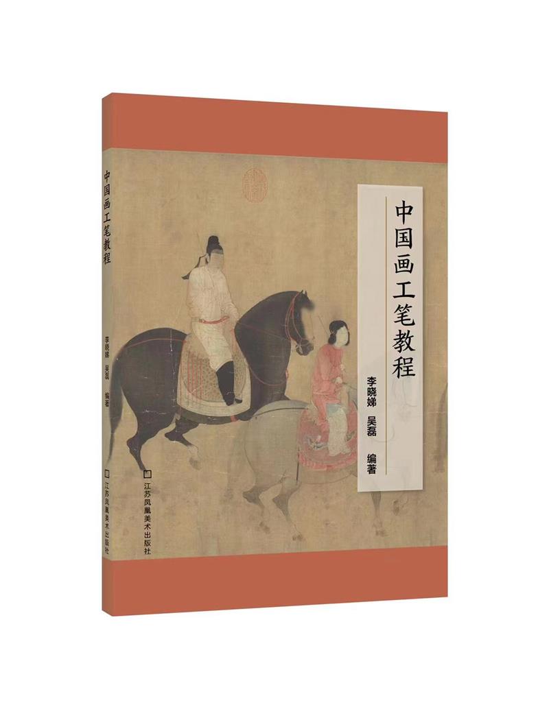 中国画工笔教程