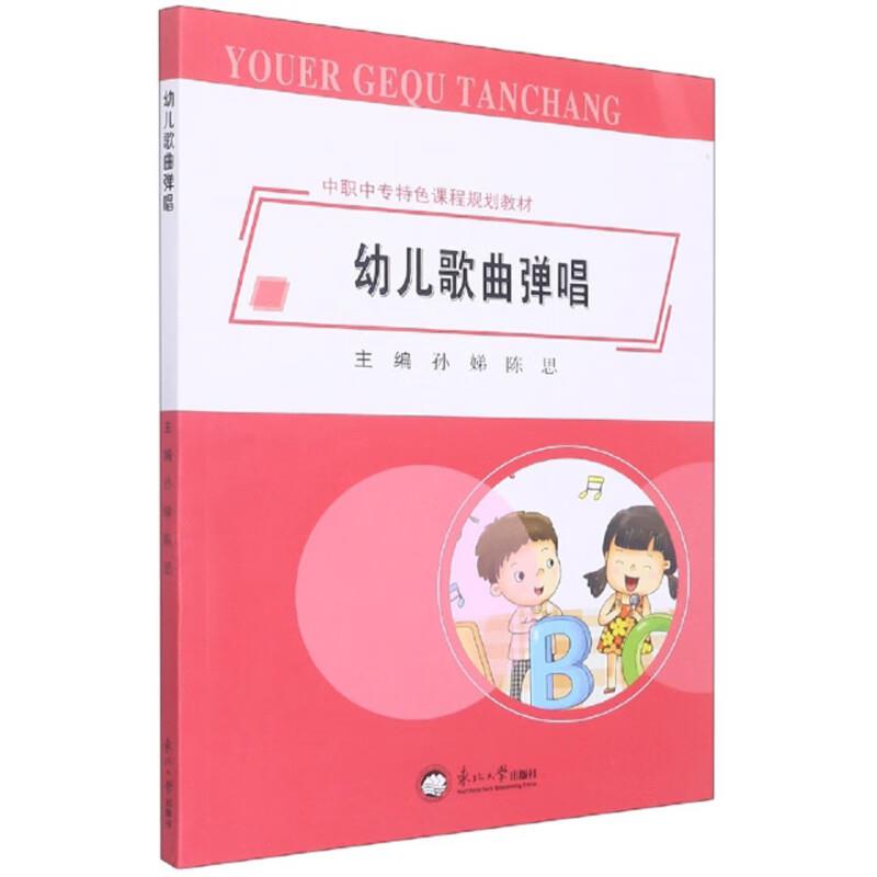 幼儿歌曲弹唱
