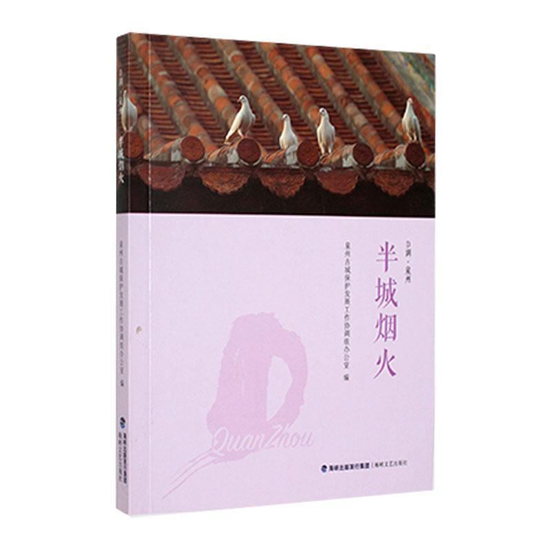 半城烟火