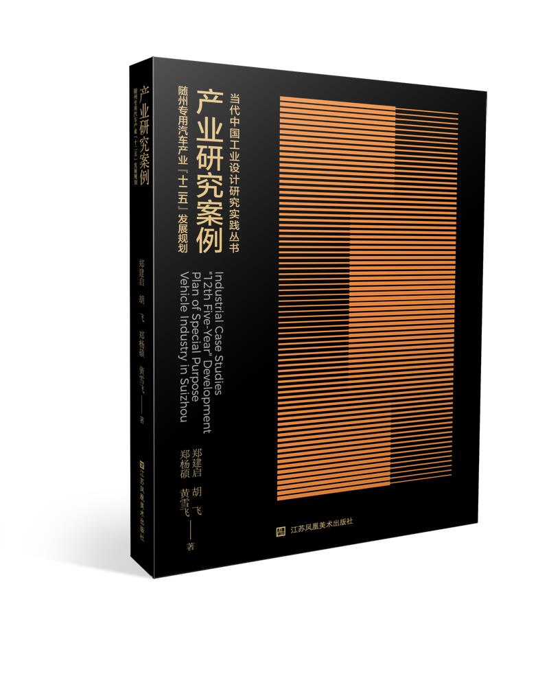 产业研究案例:随州专用汽车产业“十二五”发展规划