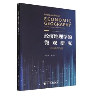 经济地理学的微观研究:以河南省为例:case study of Henan province-技术教育社区
