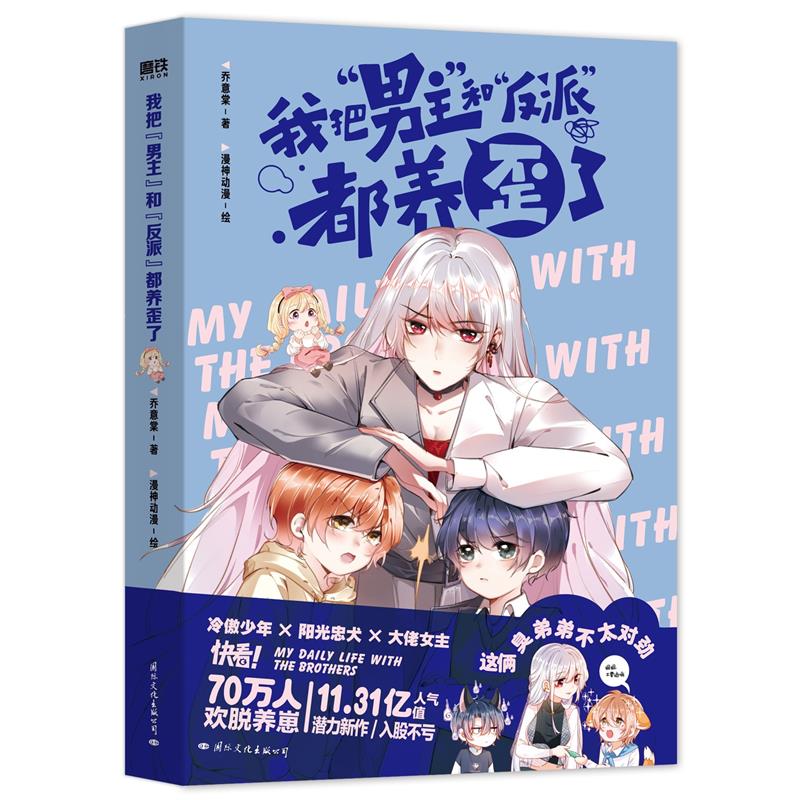 我把“男主”和“反派”都养歪了