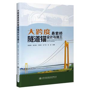 大跨度悬索桥隧道锚设计与施工-技术教育社区