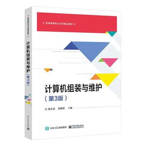 计算机组装与维护 第3版-技术教育社区