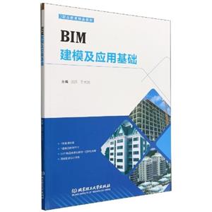 BIM建模及应用基础-技术教育社区