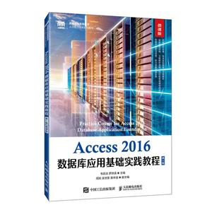 Access 2016ݿӦûʵ̳(2 ΢ΰ)