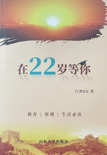 在22岁等你