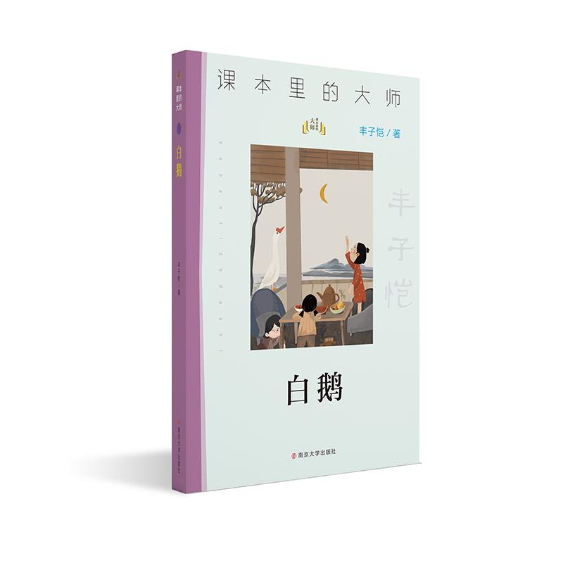 白鹅