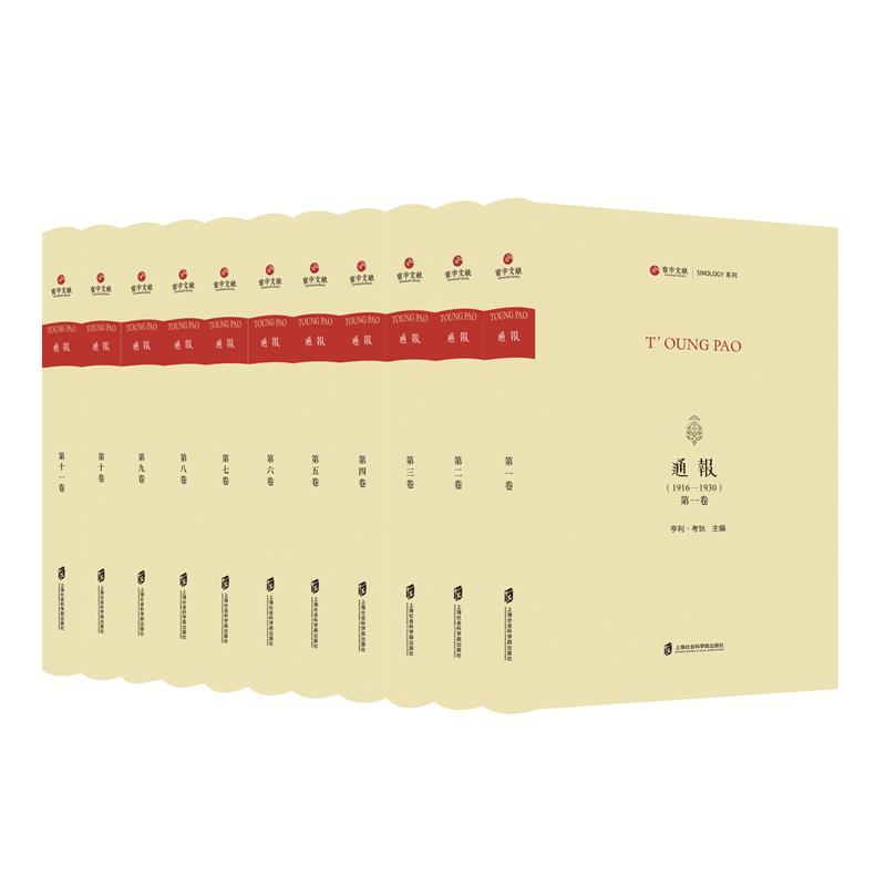 通报·1916-1930:法文(全11卷)