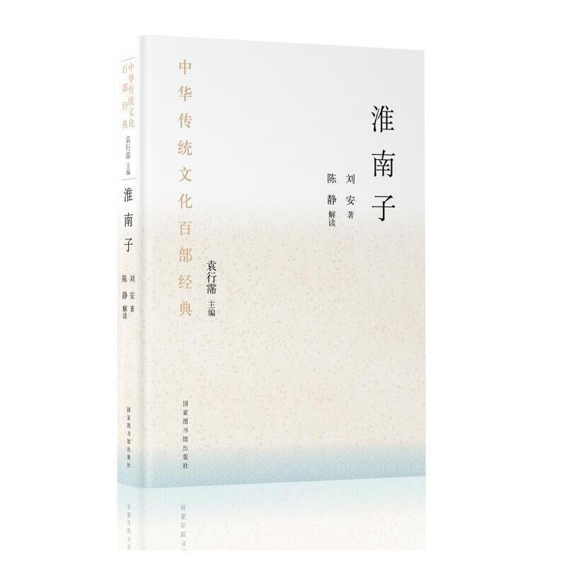 淮南子:节选