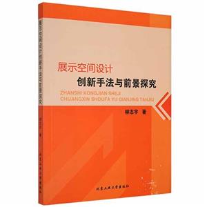 展示空间设计创新手法与前景探究-技术教育社区
