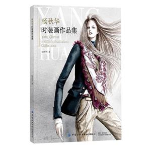 杨秋华时装画作品集-技术教育社区