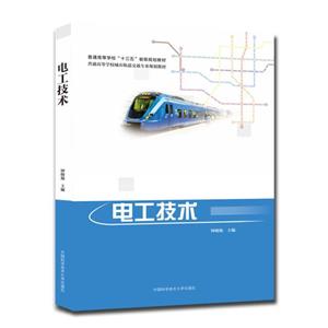 电工技术