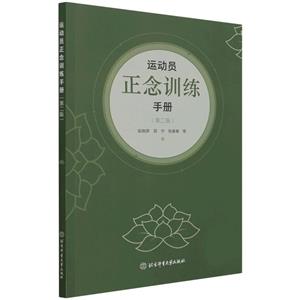 运动员正念训练手册-技术教育社区