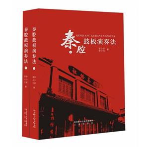 秦腔鼓板演奏法-技术教育社区