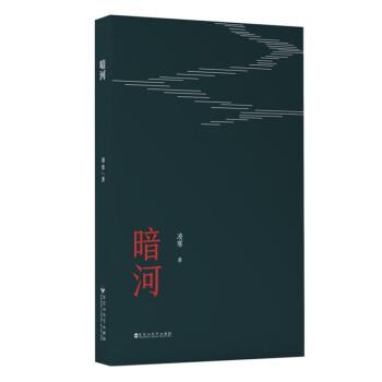 暗河