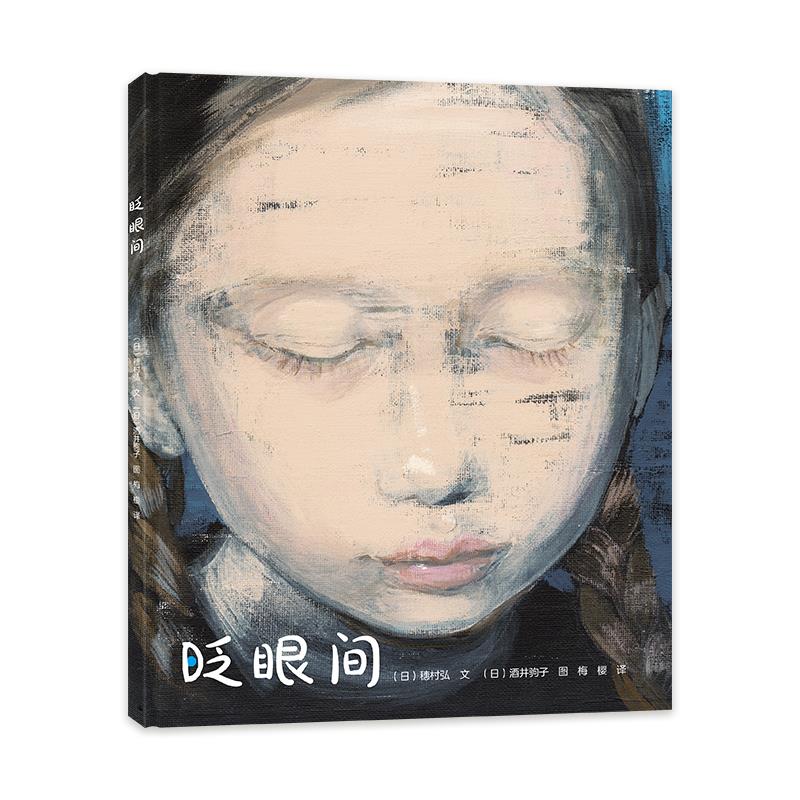 眨眼间