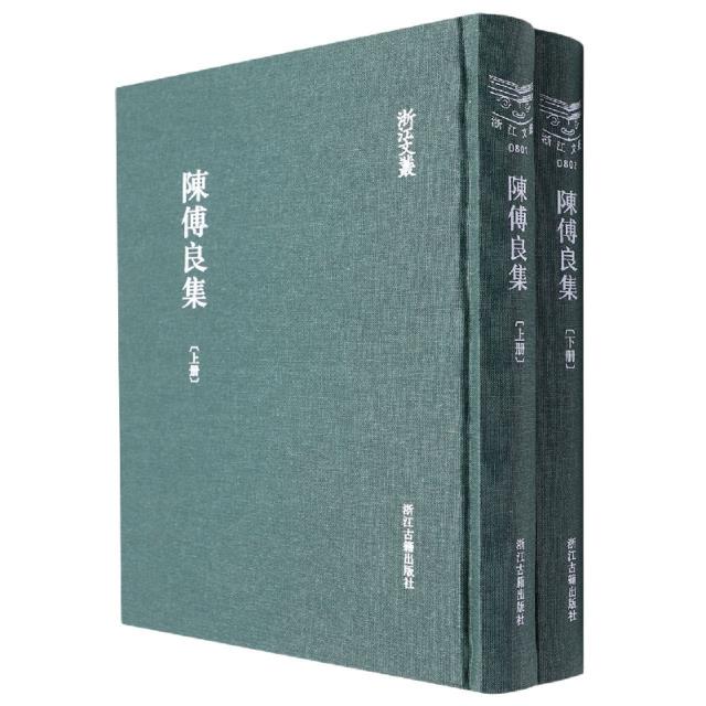 陈傅良集