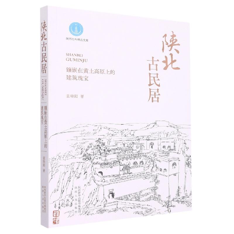 陕北古民居:镶嵌在黄土高原的建筑瑰宝