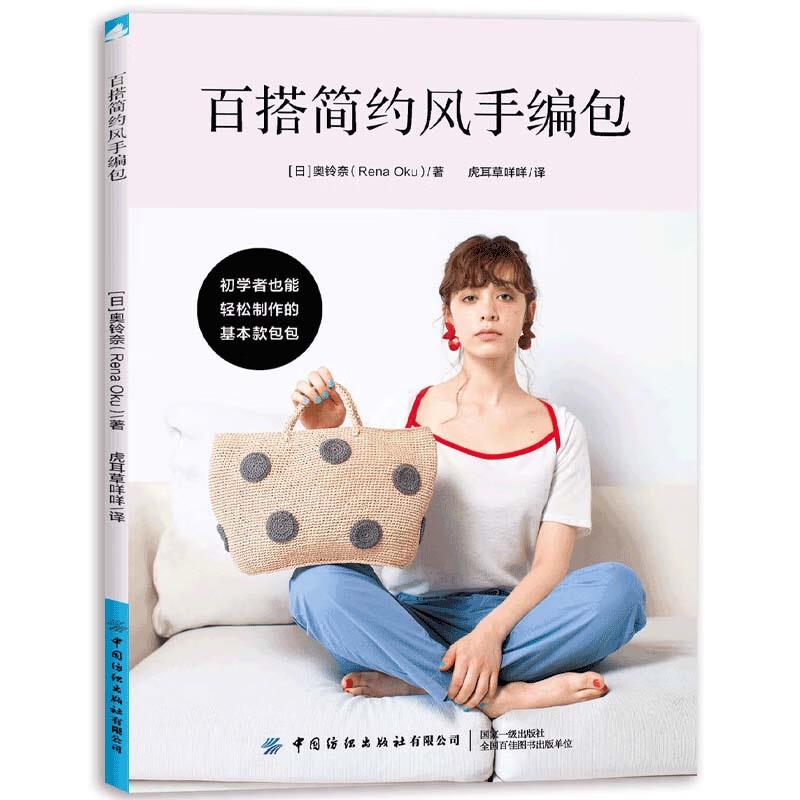 百搭简约风手编包
