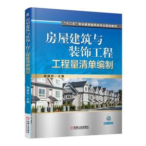 房屋建筑与装饰工程工程量清单编制-技术教育社区