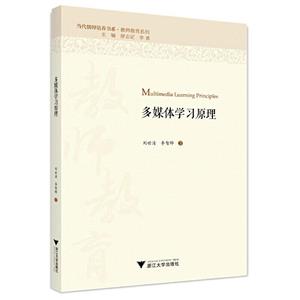 多媒体学习原理-技术教育社区