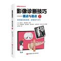 影像医学