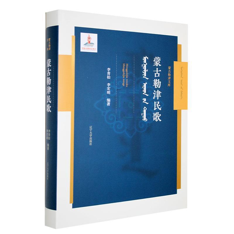蒙古勒津民歌