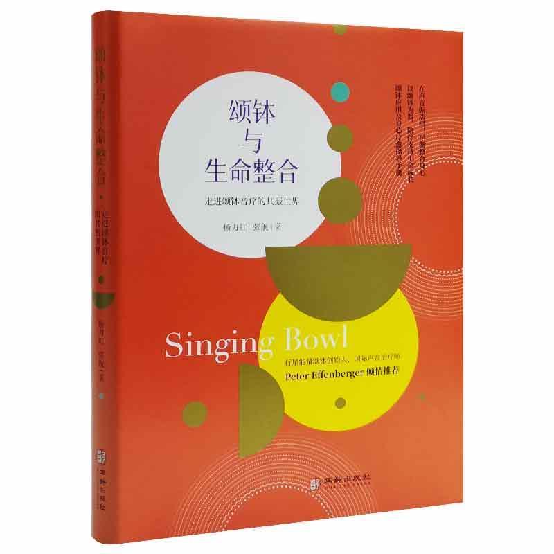 颂钵与生命整合·走进颂钵音疗的共振世界