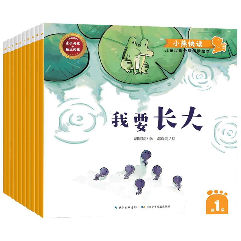 小熊快读·儿童汉语分级阅读绘本·第1级