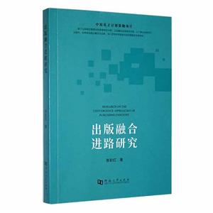 出版融合进路研究-技术教育社区