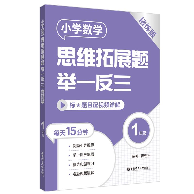 小学数学思维拓展题举一反三(1年级)(精练版)