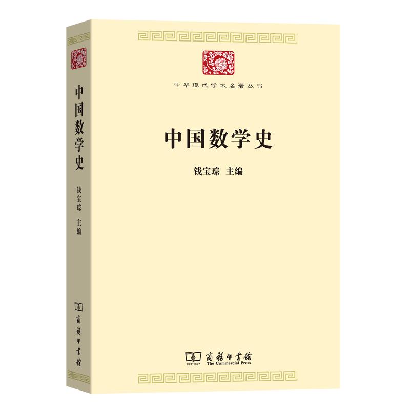 中国数学史