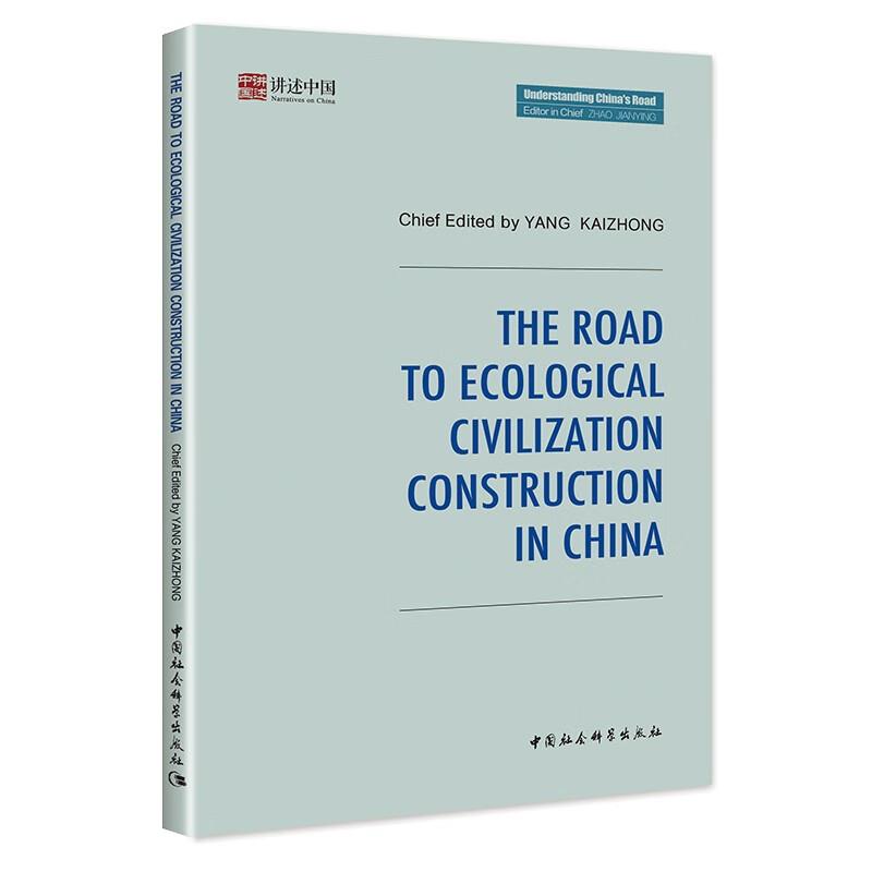 The road to ecological civilization construction in China