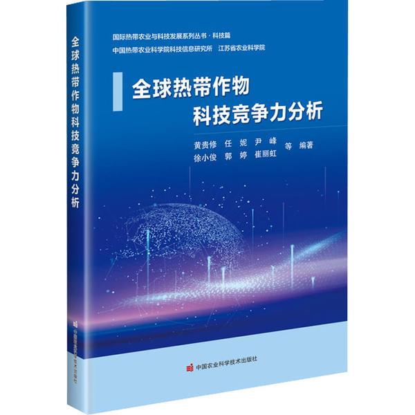 全球热带作物科技竞争力分析