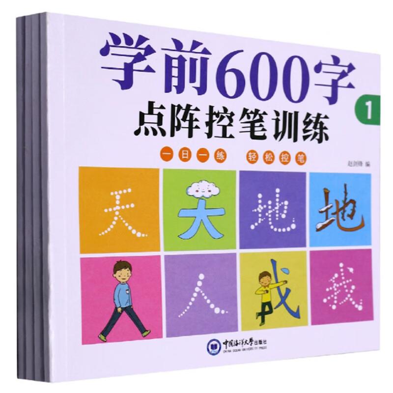 学前600字:点阵控笔训练