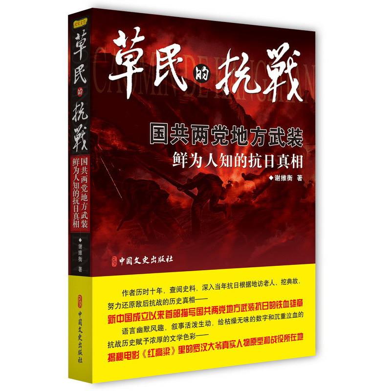 草民的抗战