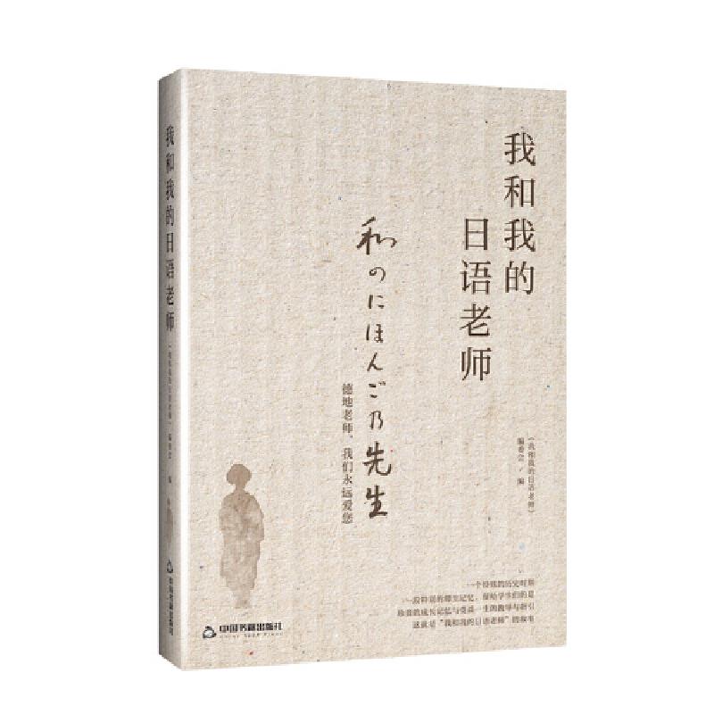 我和我的日语老师——德地老师,我们永远爱您