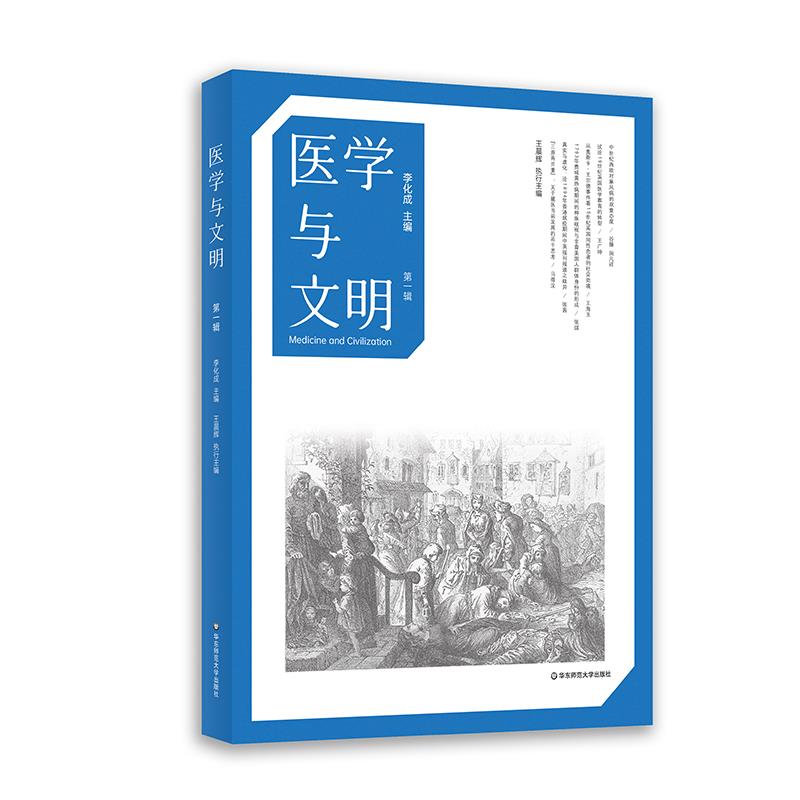 医学与文明