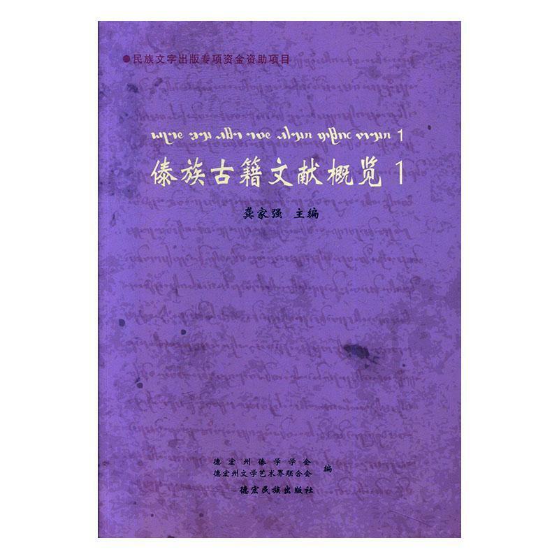 傣族古籍文献概览1
